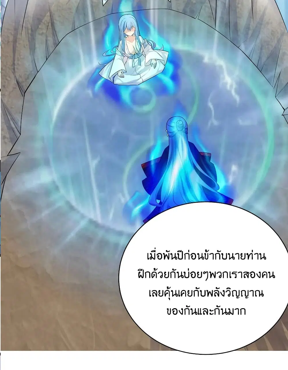 What Happended? Why I become to Girl? ตอนที่ 80 — page 25 of 59