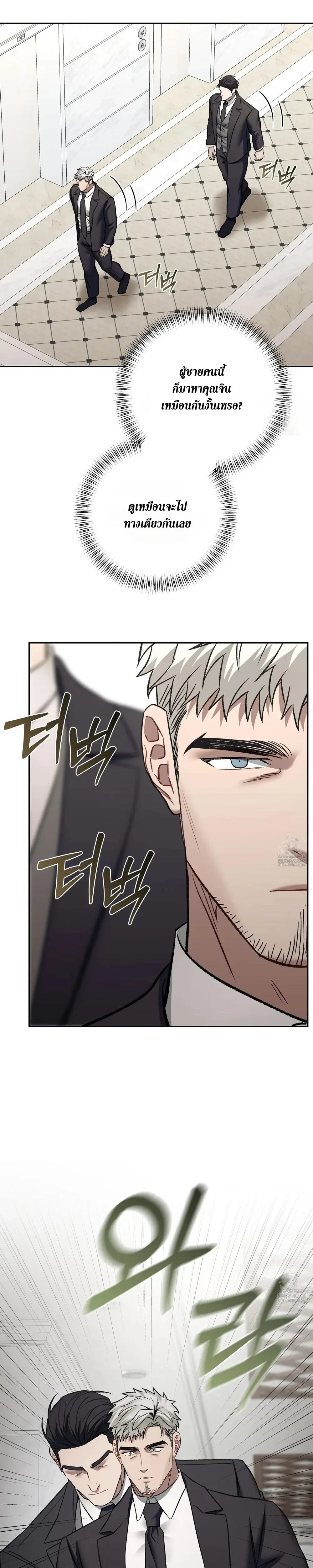 Something Impossible – กับดักความทรงจำ ตอนที่ 2 — page 13 of 28