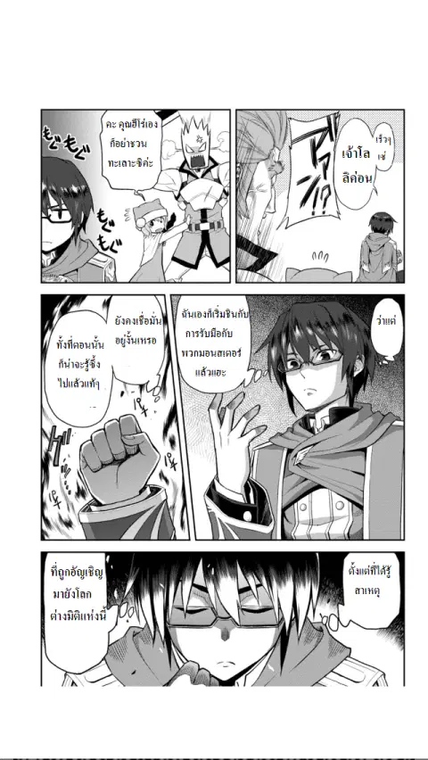Konjiki no Moji Tsukai – Yuusha Yonin ni Makikomareta Unique Cheat ตอนที่ 1 — page 4 of 33