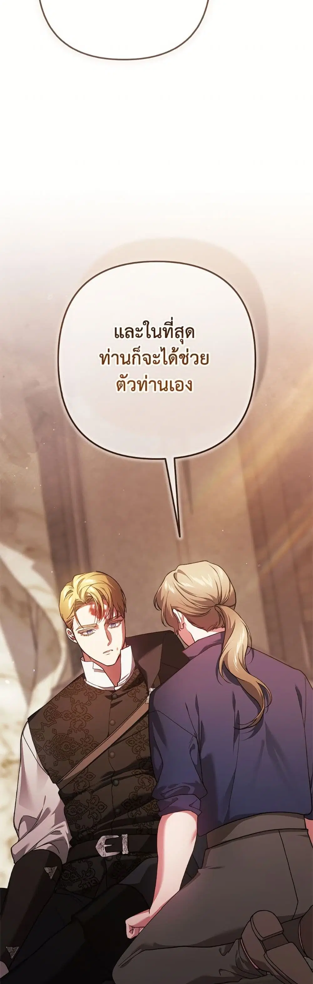 The Broken Ring – This Marriage Will Fail Anyway ตอนที่ 101 — page 13 of 82