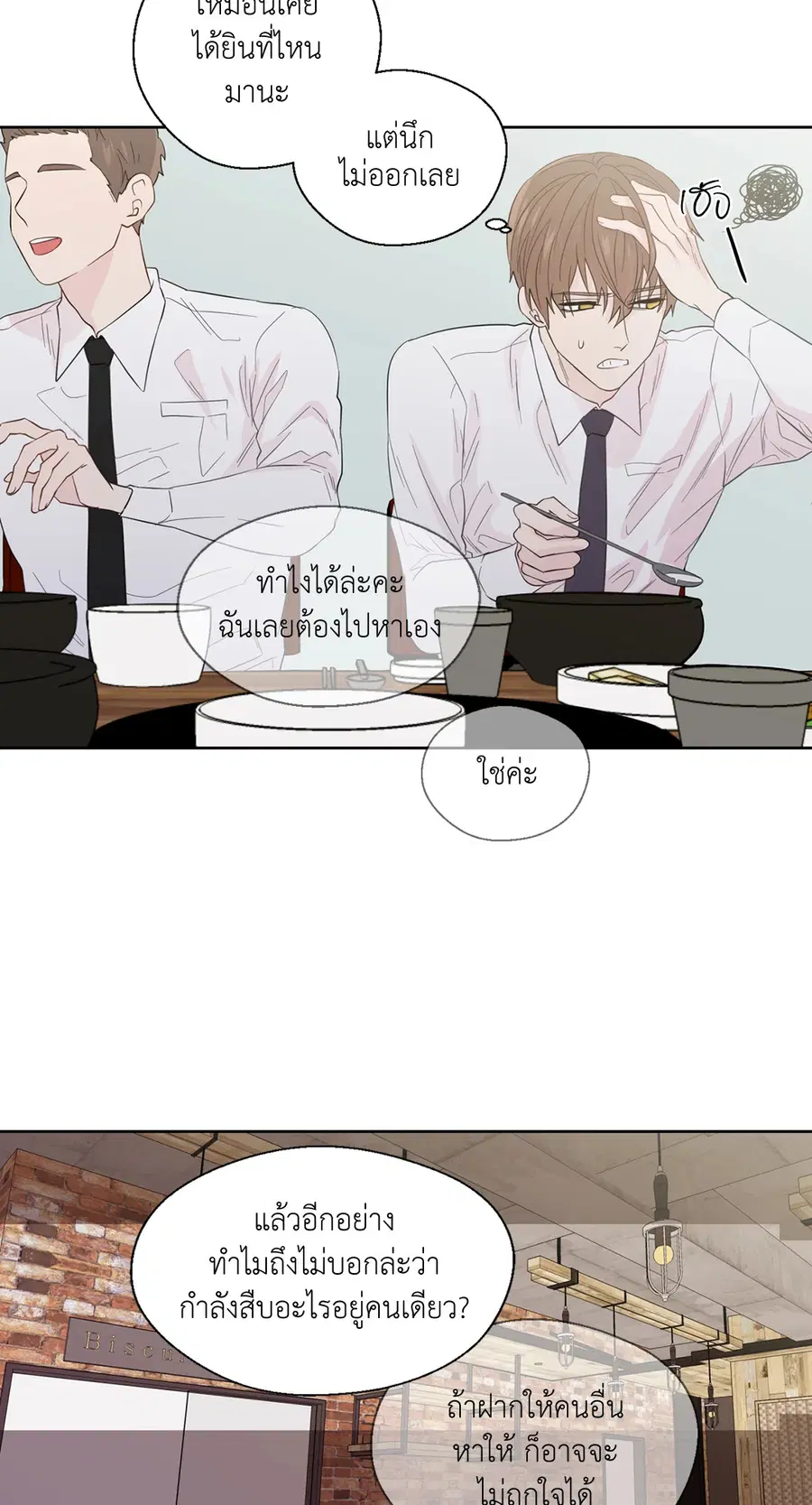 A Man of Virtue ตอนที่ 44 — page 11 of 46