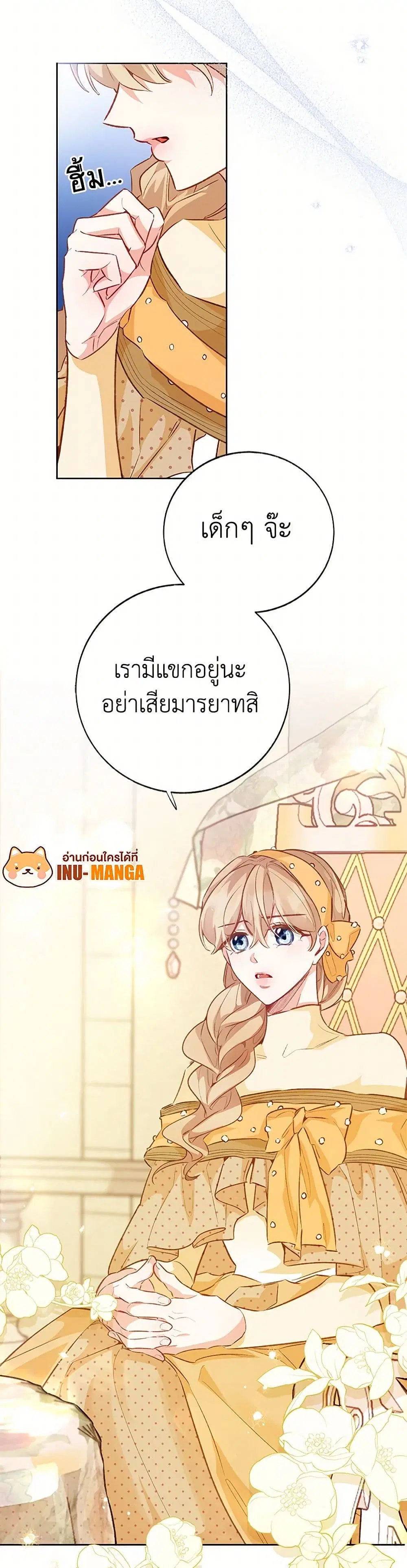 Stealing the Lady’s Heart ตอนที่ 117 — page 9 of 38