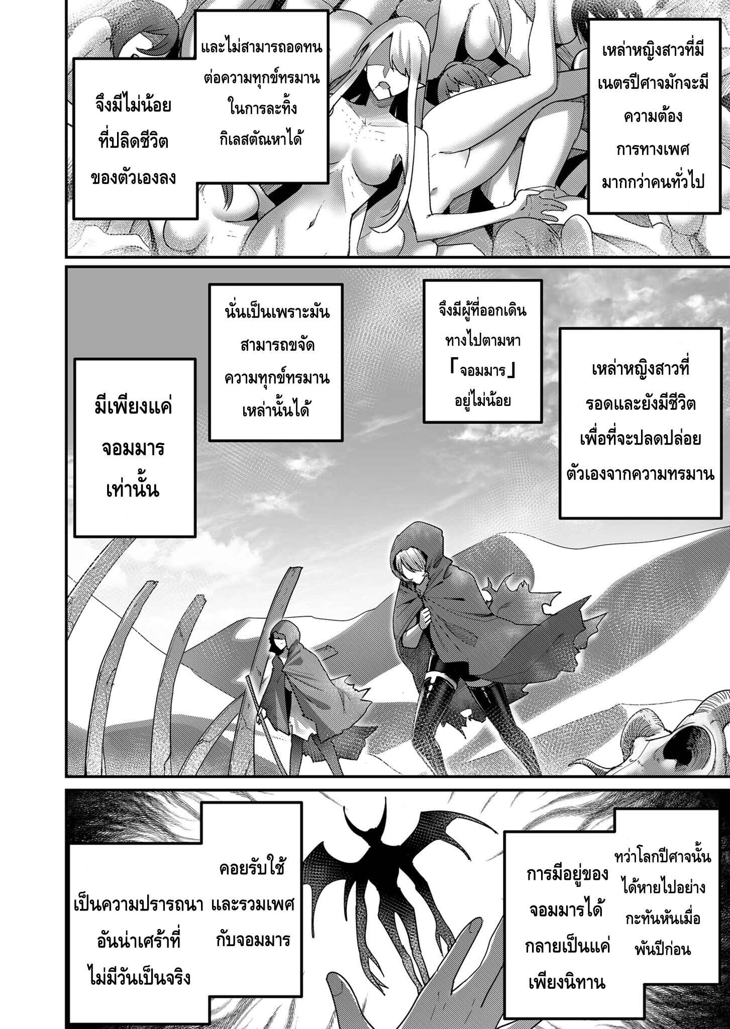 Kichiku Eiyuu Savage Hero วีรบุรุษปีศาจ ตอนที่ 6 — page 8 of 20