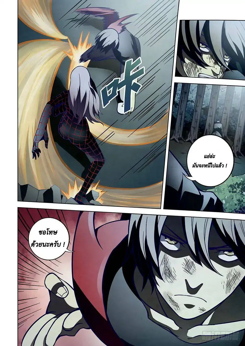 The Last Human ตอนที่ 97 — page 4 of 22