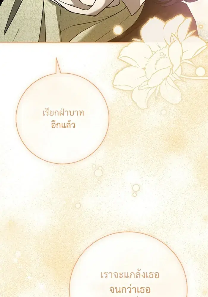 To My Husband’s Mistress ตอนที่ 112 — page 20 of 136