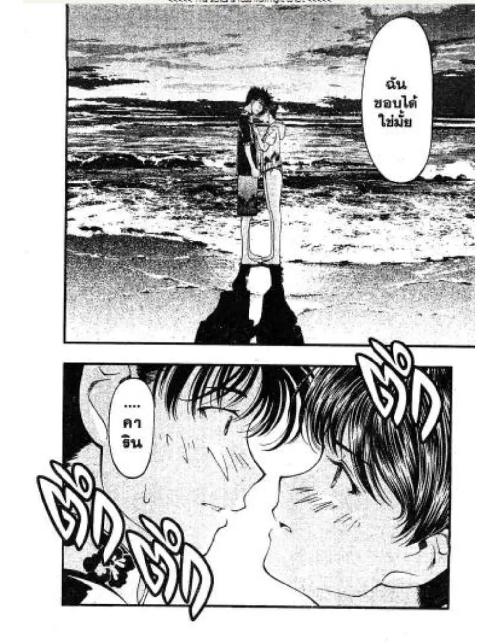 Umi no Misaki ตอนที่ 20 — page 2 of 20