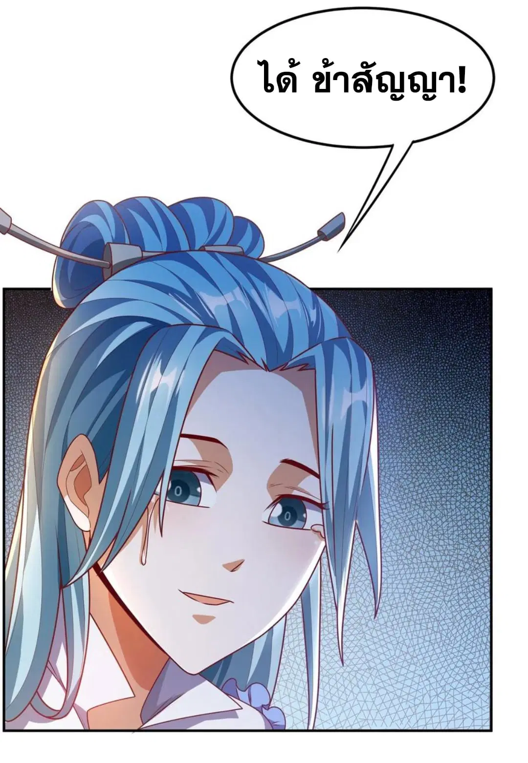 Wu Ni ตอนที่ 186 — page 24 of 36