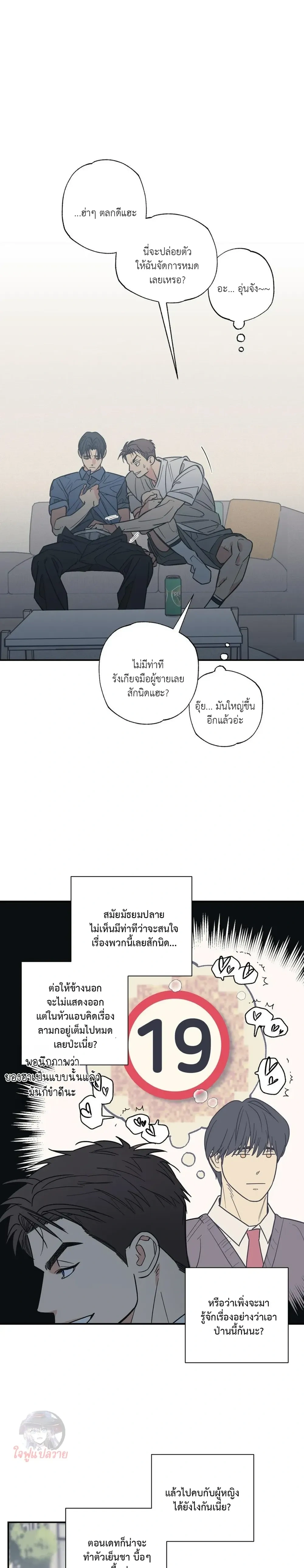 Mutual Selection – หัวใจที่เลือกเธอ ตอนที่ 2 — page 13 of 19