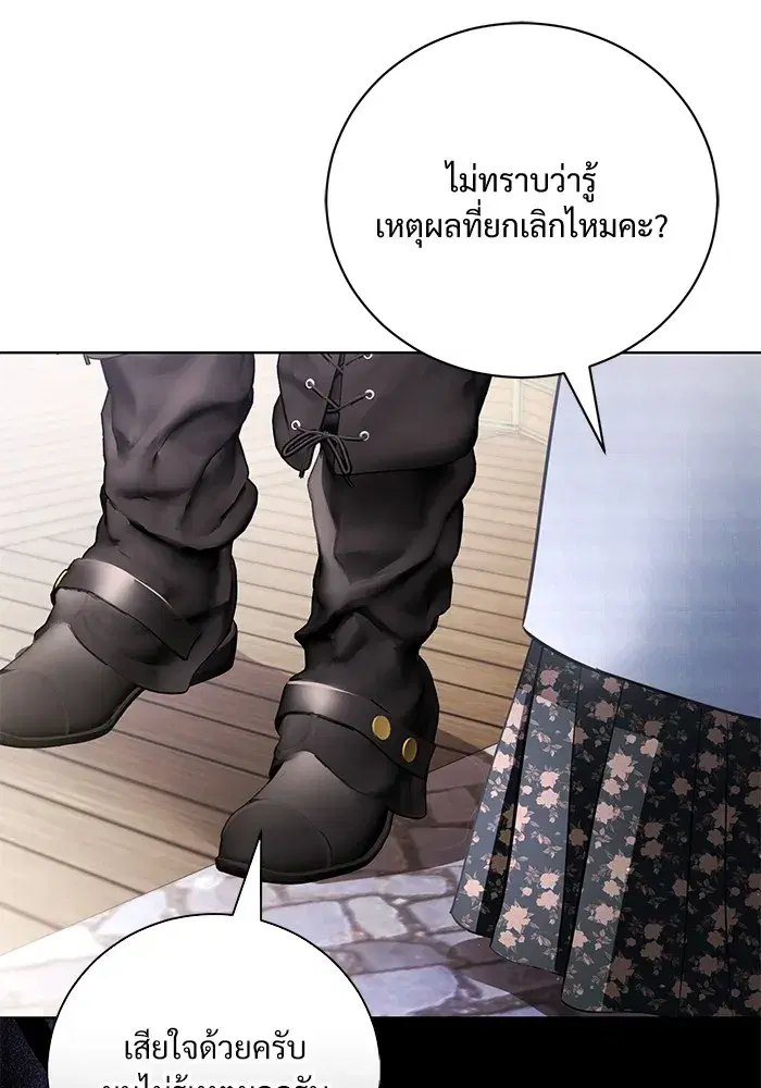 To My Husband’s Mistress ตอนที่ 29 — page 61 of 107
