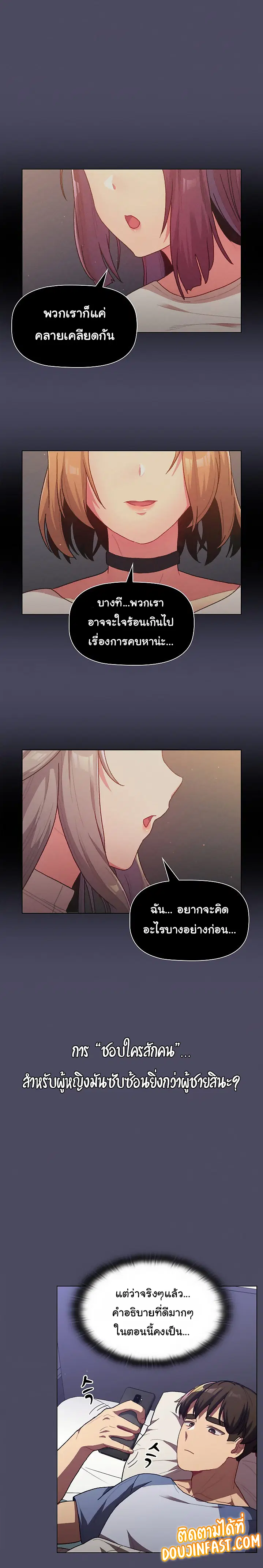 What Do I Do Now? ตอนที่ 39 — page 7 of 21