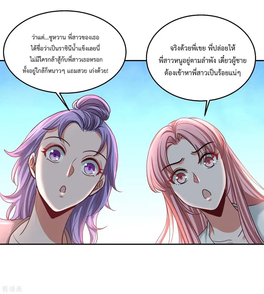 Dragon King Hall ตอนที่ 53 — page 5 of 35