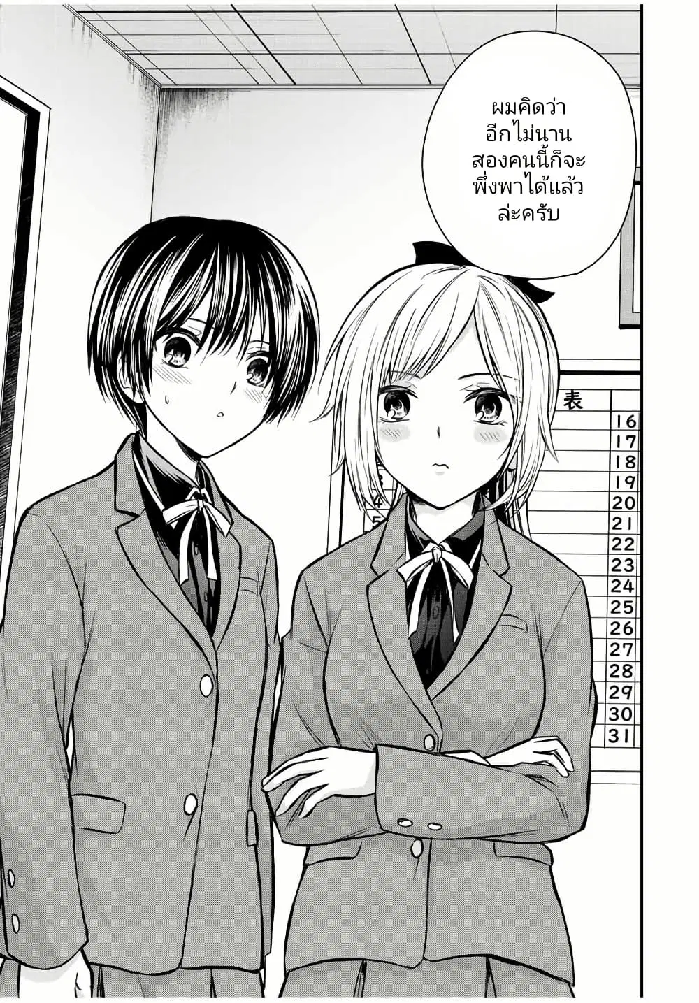 Ojousama no Shimobe ตอนที่ 108 — page 15 of 18