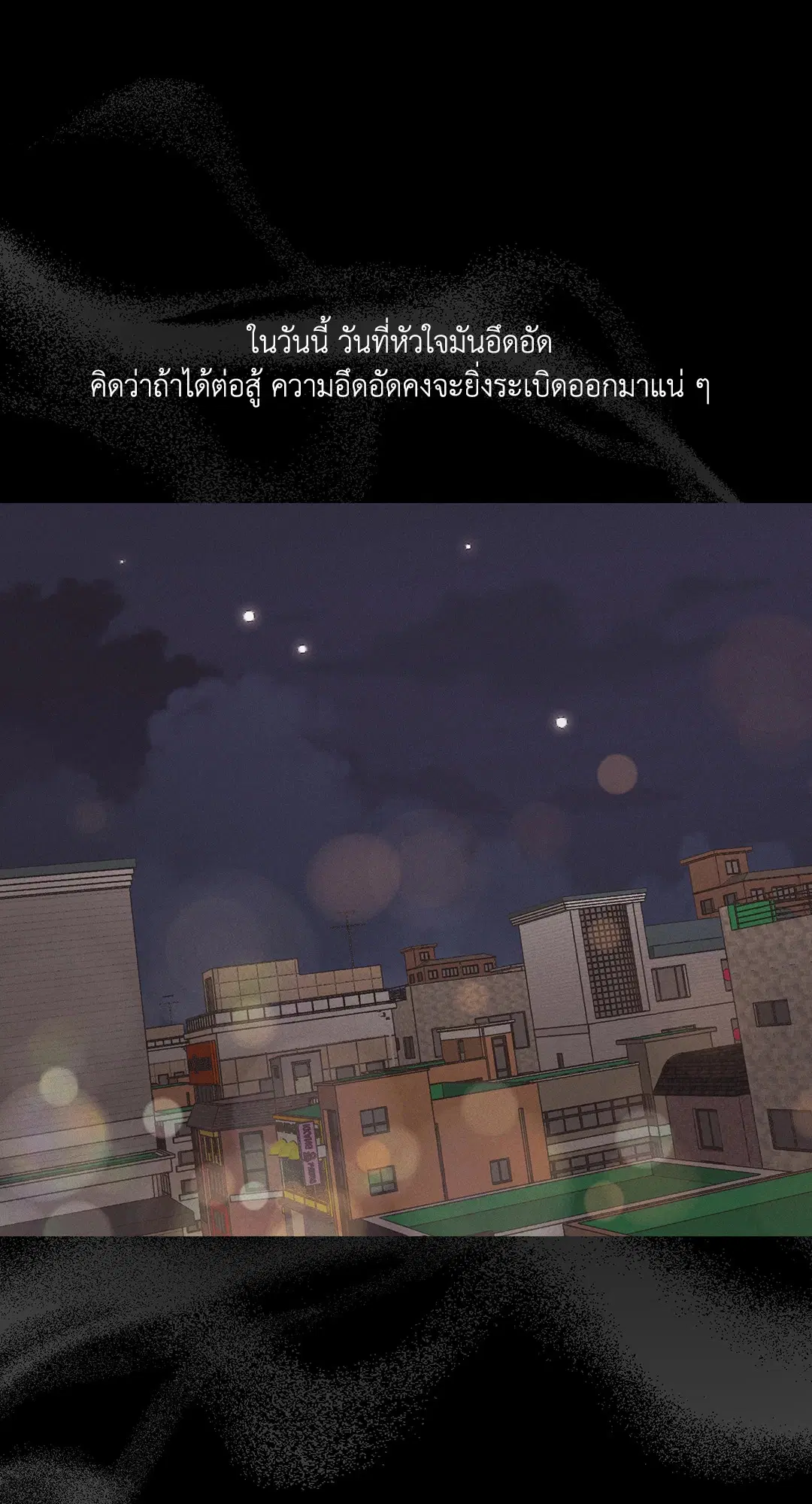 PAYBACK ตอนที่ 14 — page 53 of 70