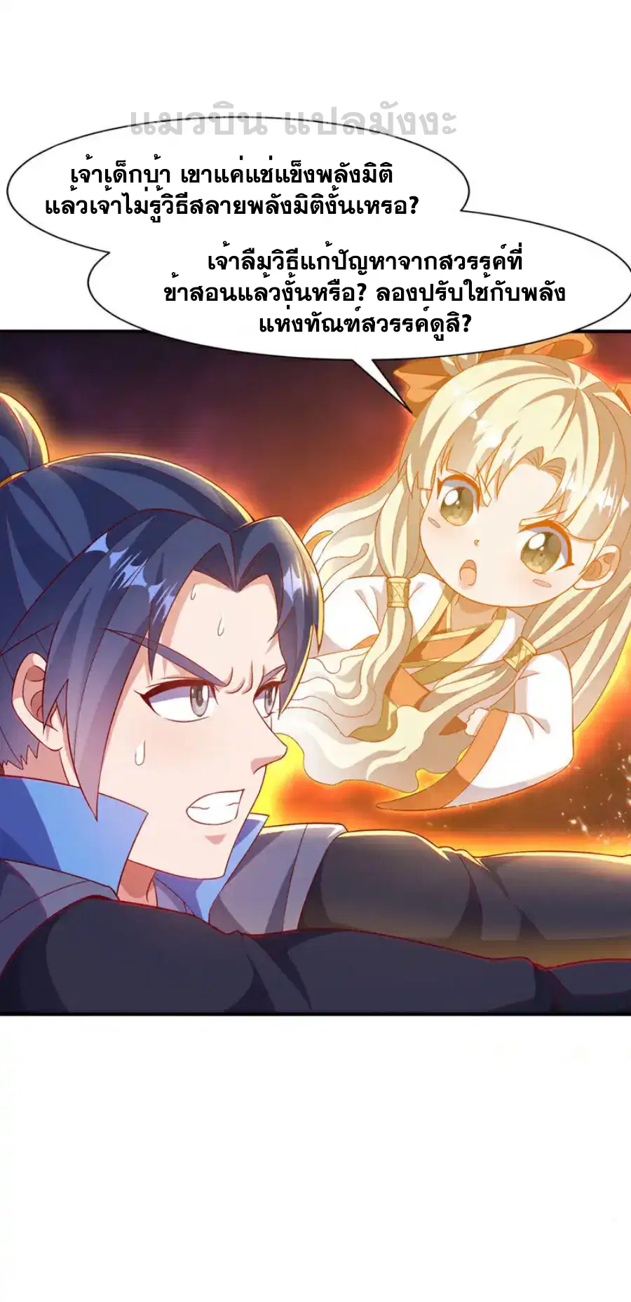 Wu Ni ตอนที่ 527 — page 8 of 33