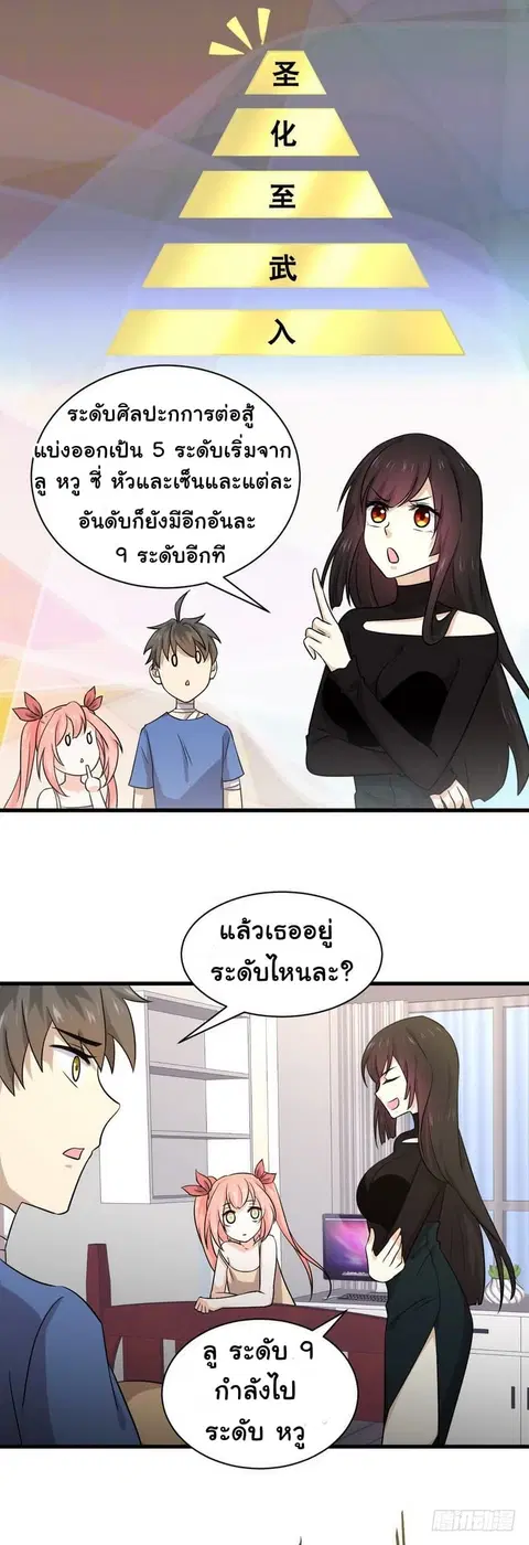 Immortal Swordsman in the Reverse World ตอนที่ 50 — page 8 of 16
