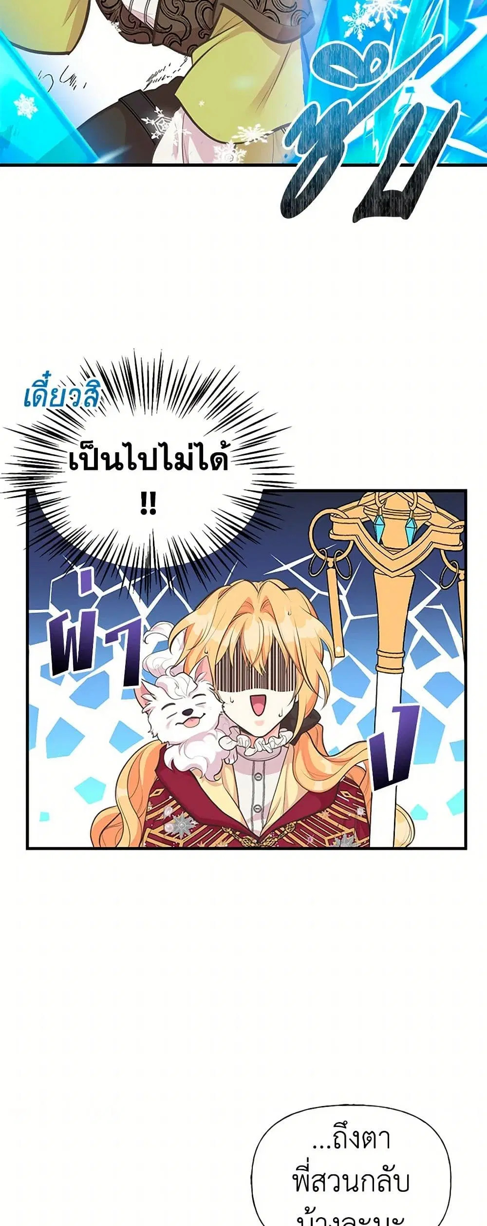 My Sister Picked up the Male Lead ตอนที่ 75 — page 17 of 34