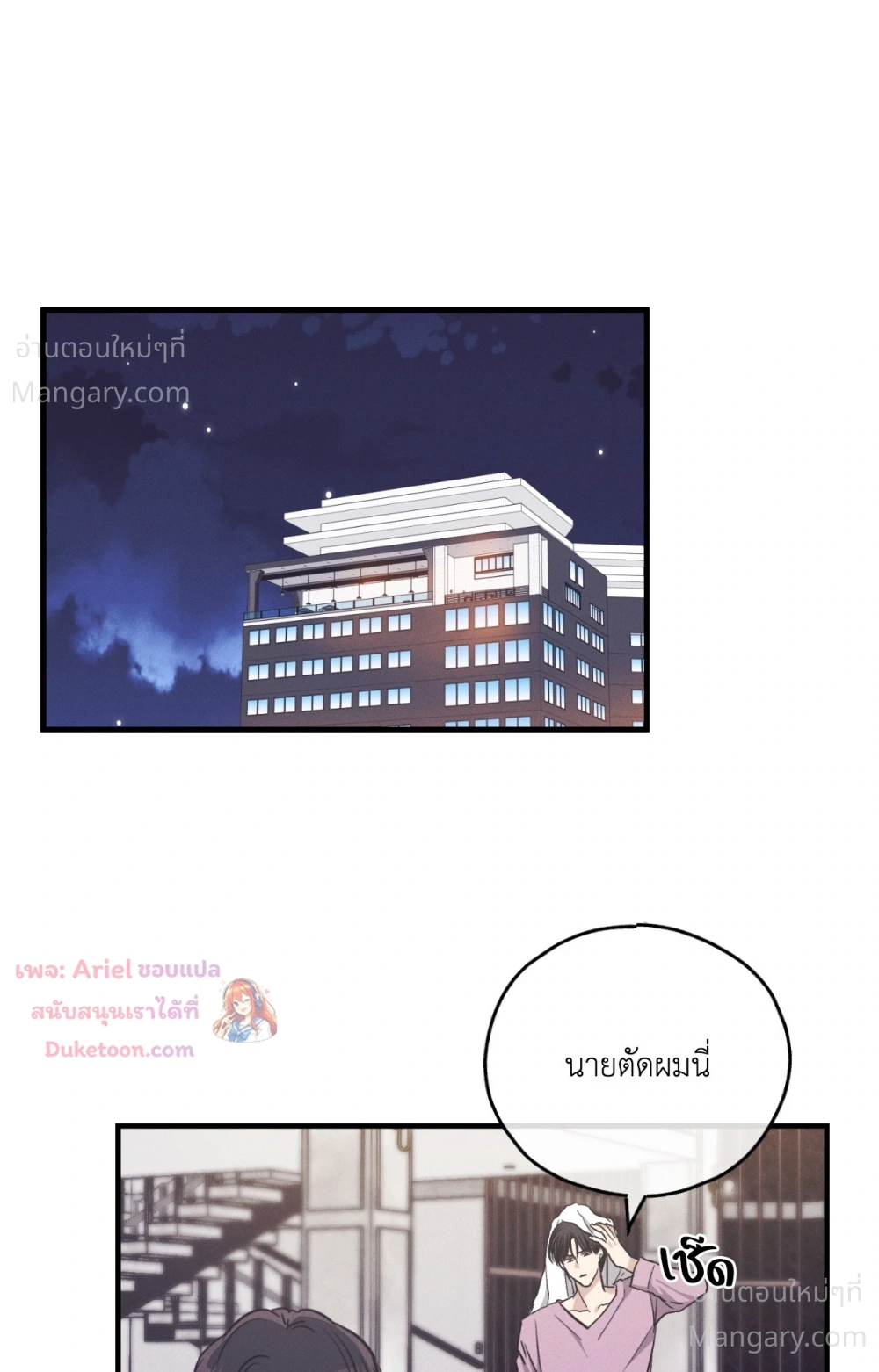 PAYBACK ตอนที่ 107 — page 35 of 86