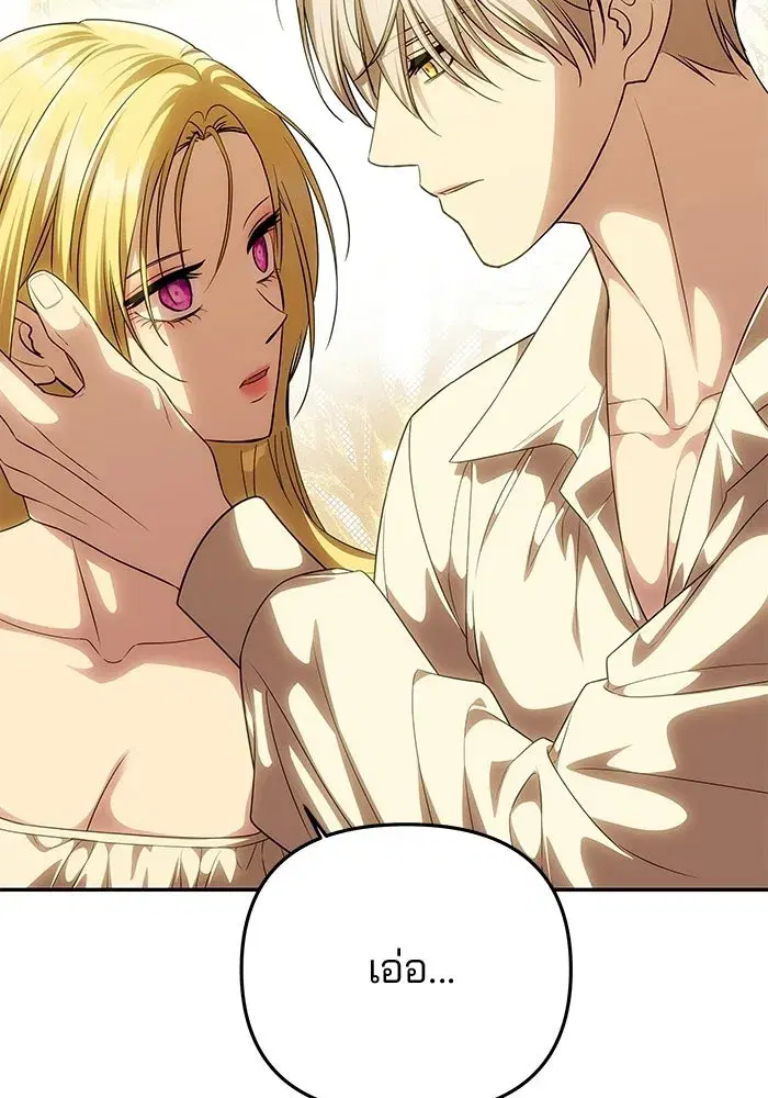 One Husband is Enough – เกมรักจับสามี ตอนที่ 81 — page 32 of 157