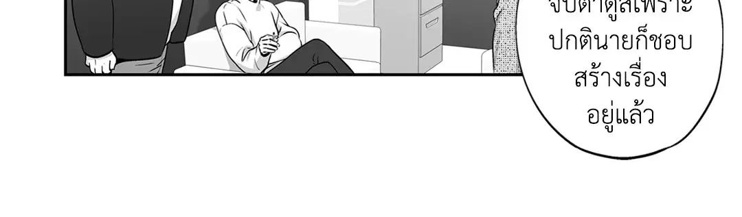 Love is an Illusion! – ซูเปอร์สตาร์ ตอนที่ 45.11 — page 43 of 53