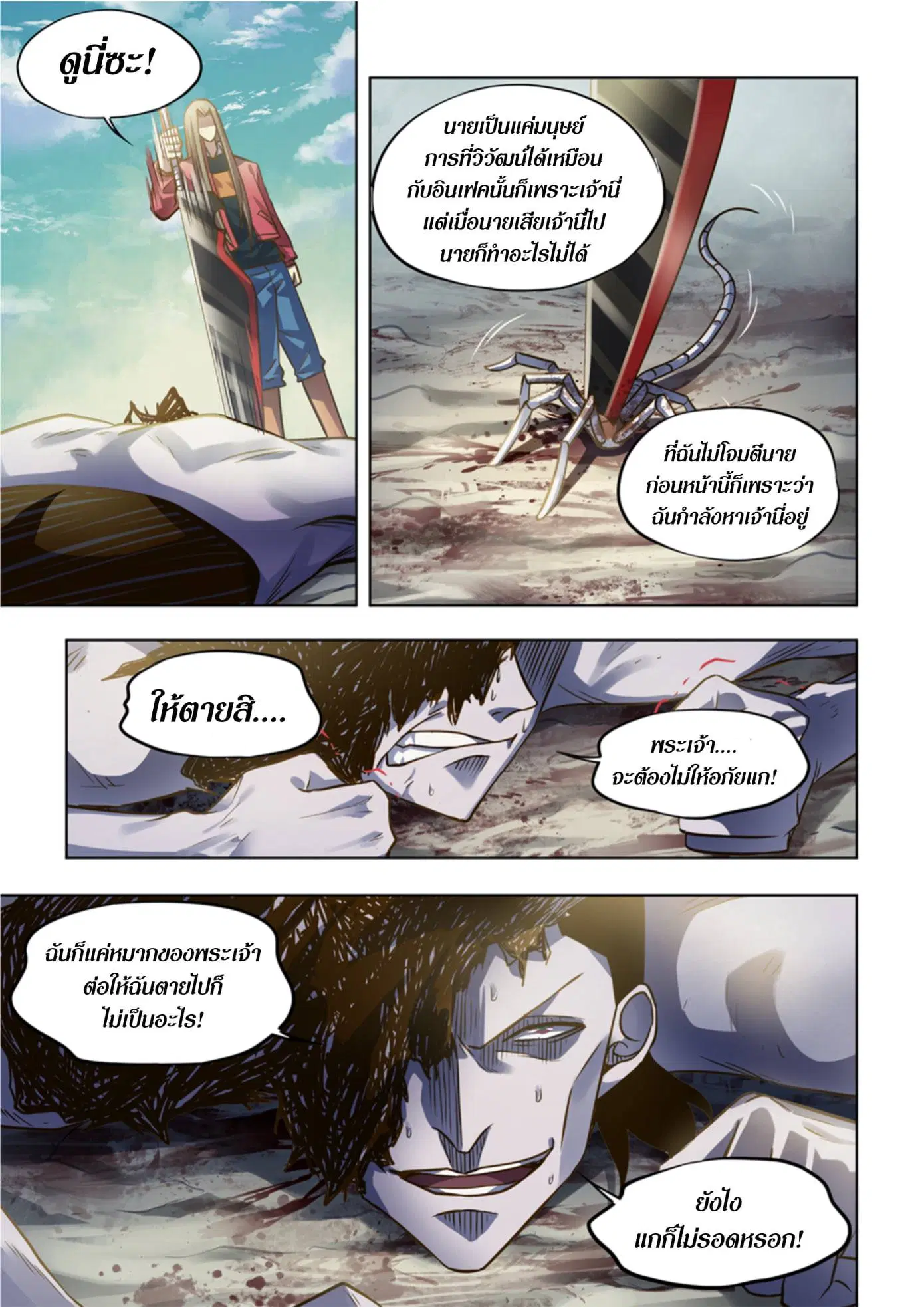 The Last Human ตอนที่ 331.335 — page 54 of 75