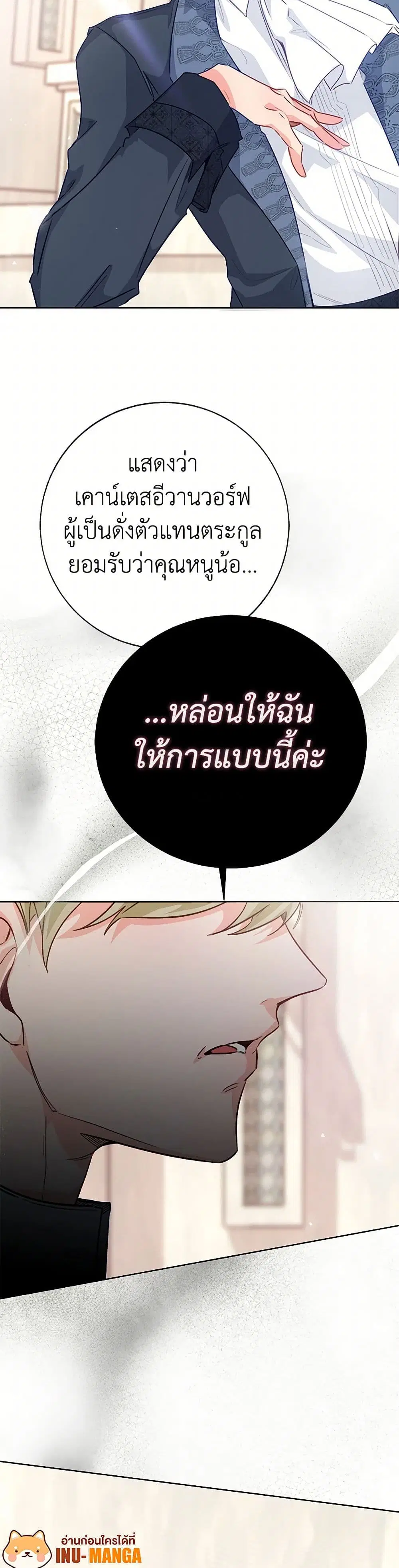 Stealing the Lady’s Heart ตอนที่ 100 — page 6 of 39