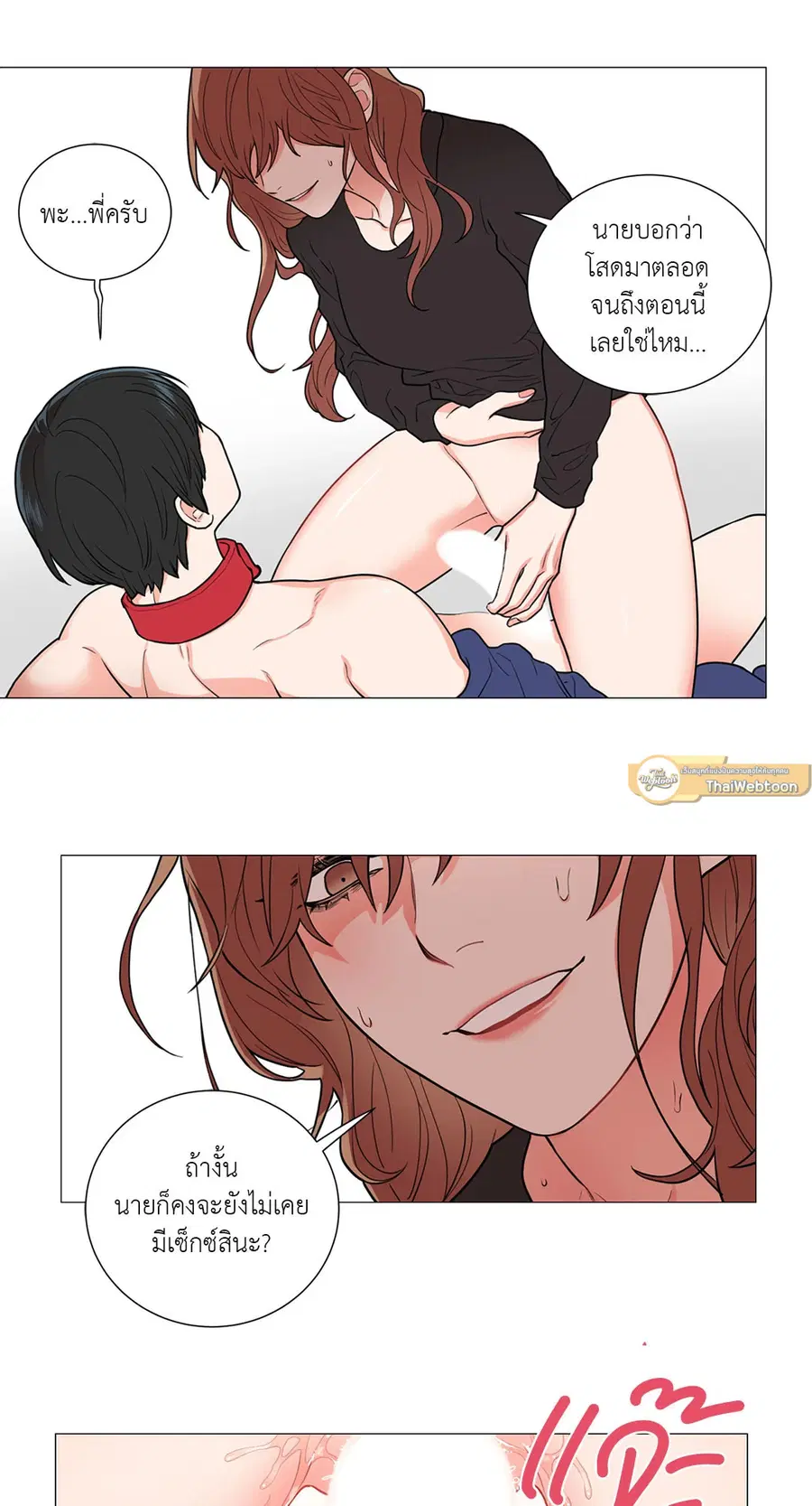 Sadistic Beauty ตอนที่ 57 — page 29 of 31