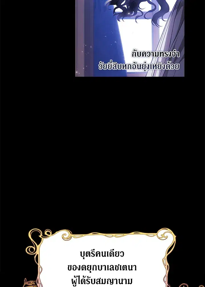 The Broken Ring – This Marriage Will Fail Anyway ตอนที่ 9 — page 16 of 110