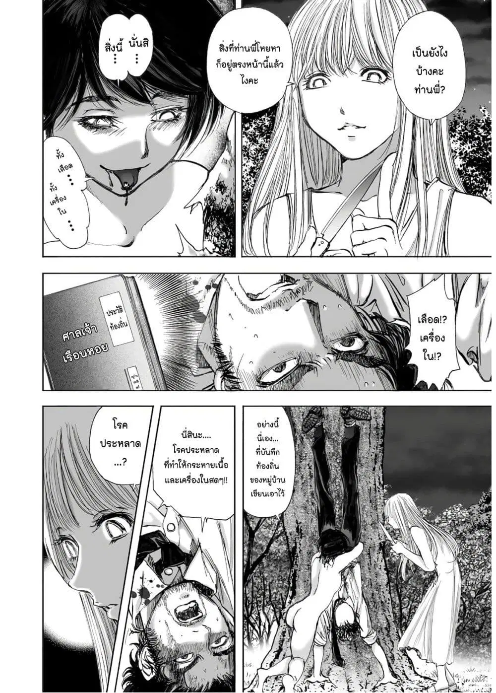 Mura Matsuri ตอนที่ 13.8 — page 2 of 24