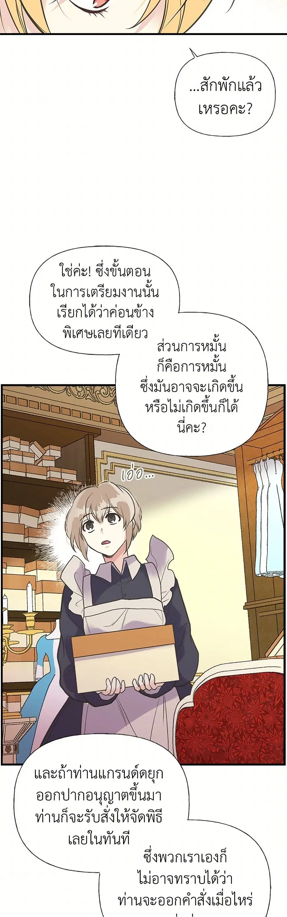 My Sister Picked up the Male Lead ตอนที่ 32 — page 26 of 34