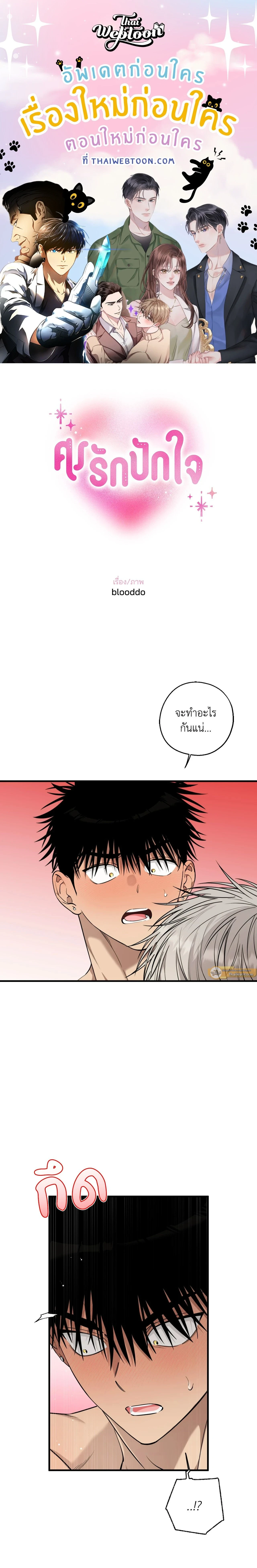 Kindness and Affection – ศรรักปักใจ ตอนที่ 10 — page 1 of 21