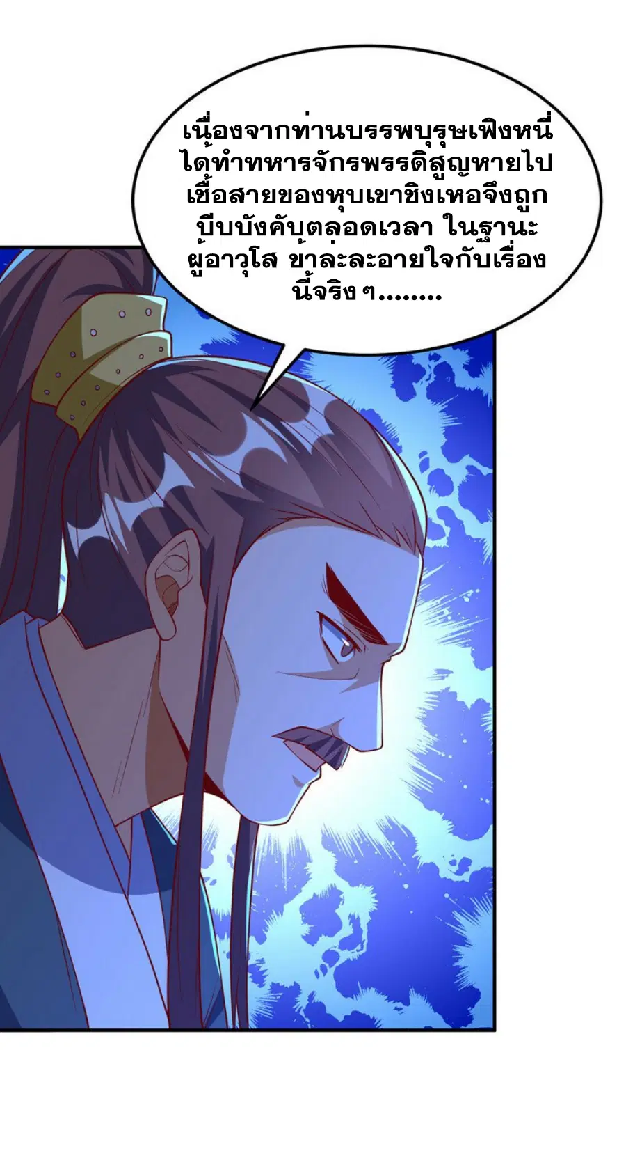 Wu Ni ตอนที่ 307 — page 16 of 34