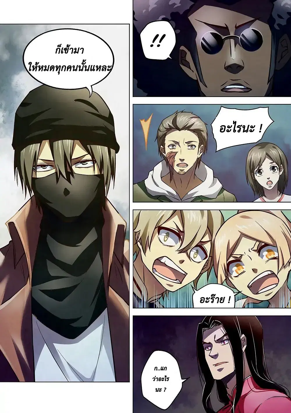 The Last Human ตอนที่ 124 — page 14 of 17