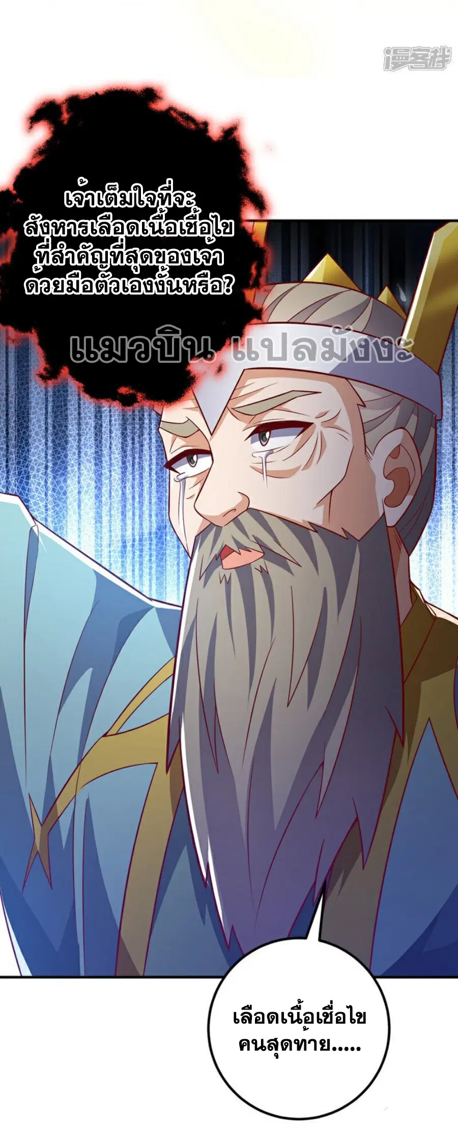 Wu Ni ตอนที่ 401 — page 15 of 37