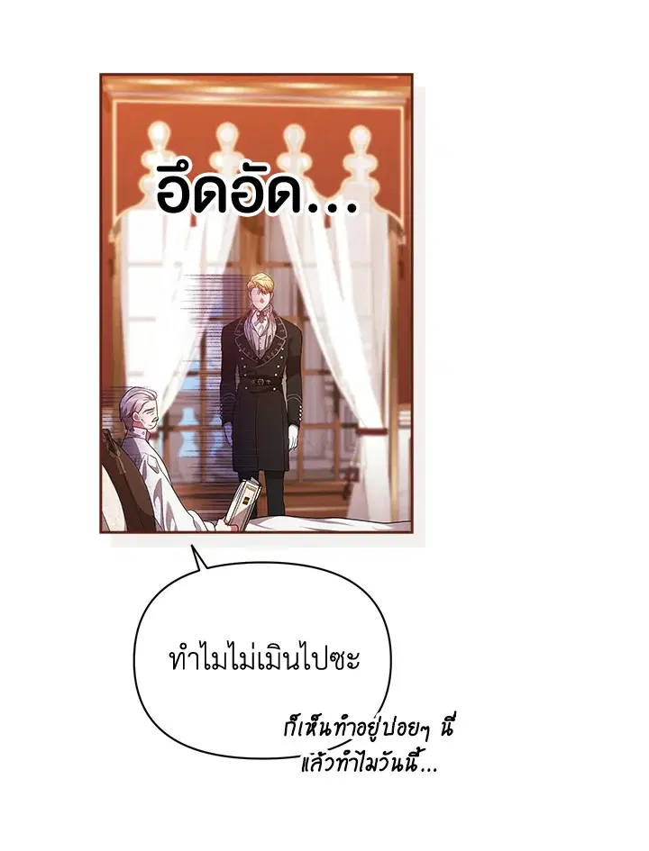 The Broken Ring – This Marriage Will Fail Anyway ตอนที่ 33 — page 71 of 102