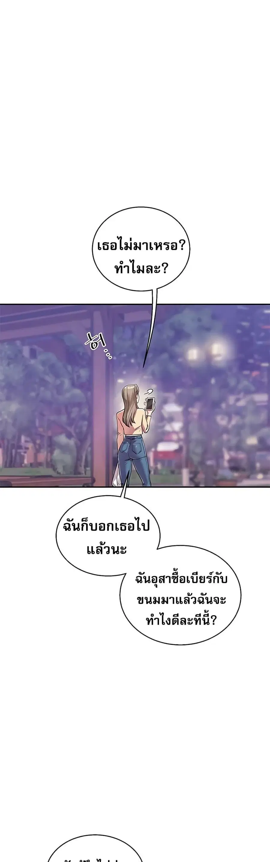 Relationship Reversal ตอนที่ 11 — page 19 of 61