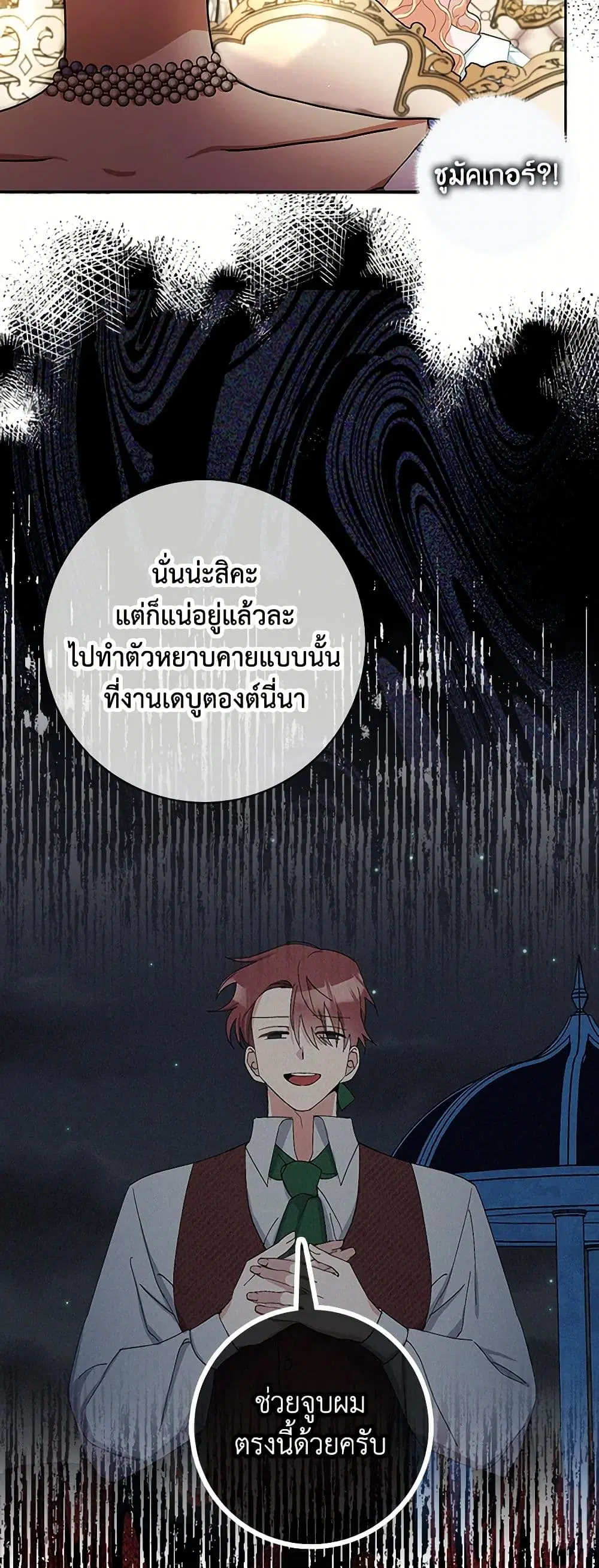 Please Marry Me Again! ตอนที่ 80 — page 17 of 43