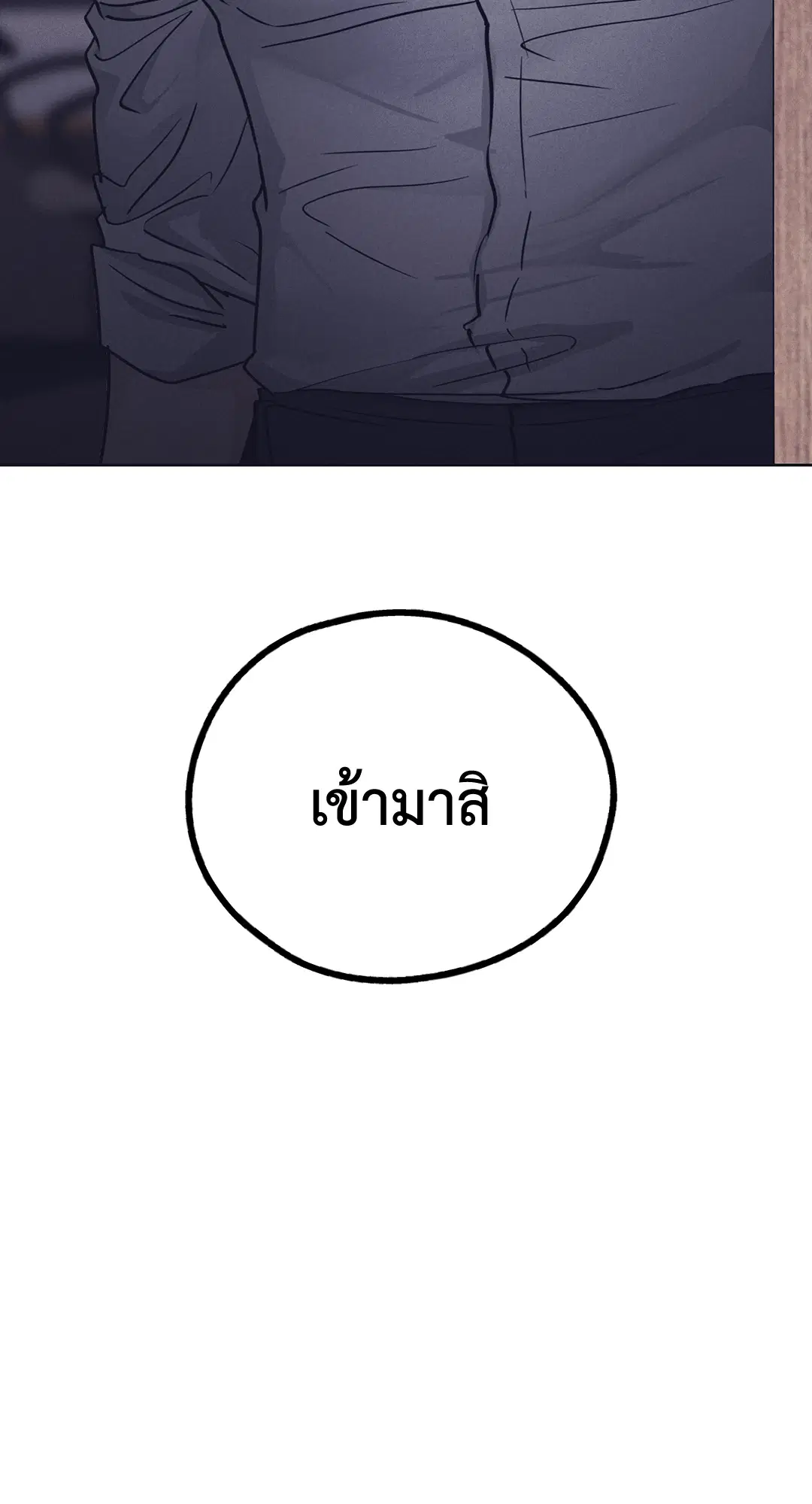 PAYBACK ตอนที่ 41 — page 87 of 89
