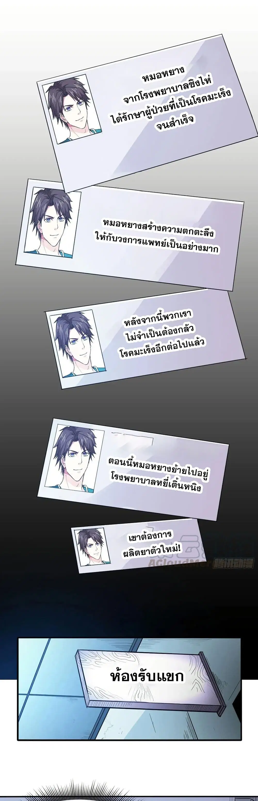 Peerless Doctor in the City ตอนที่ 95 — page 1 of 20