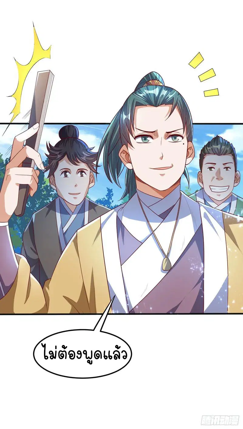 Wu Ni ตอนที่ 73 — page 5 of 39