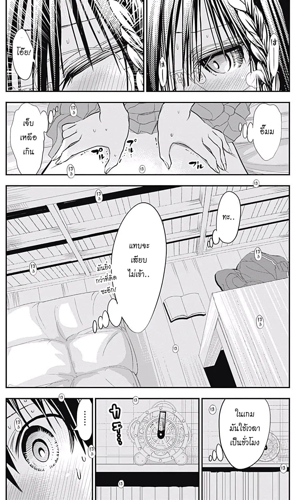Minamoto-kun Monogatari ตอนที่ 203 — page 9 of 15