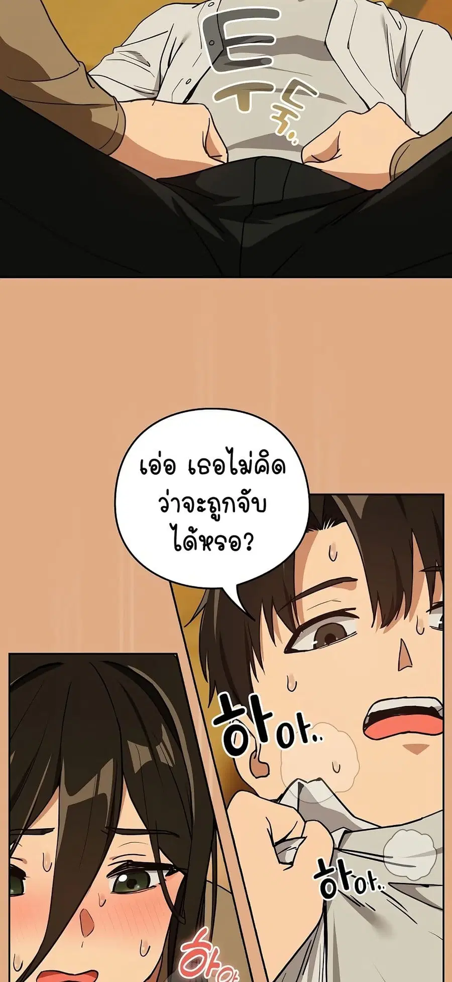 After Work Love Affairs ตอนที่ 58 — page 23 of 53