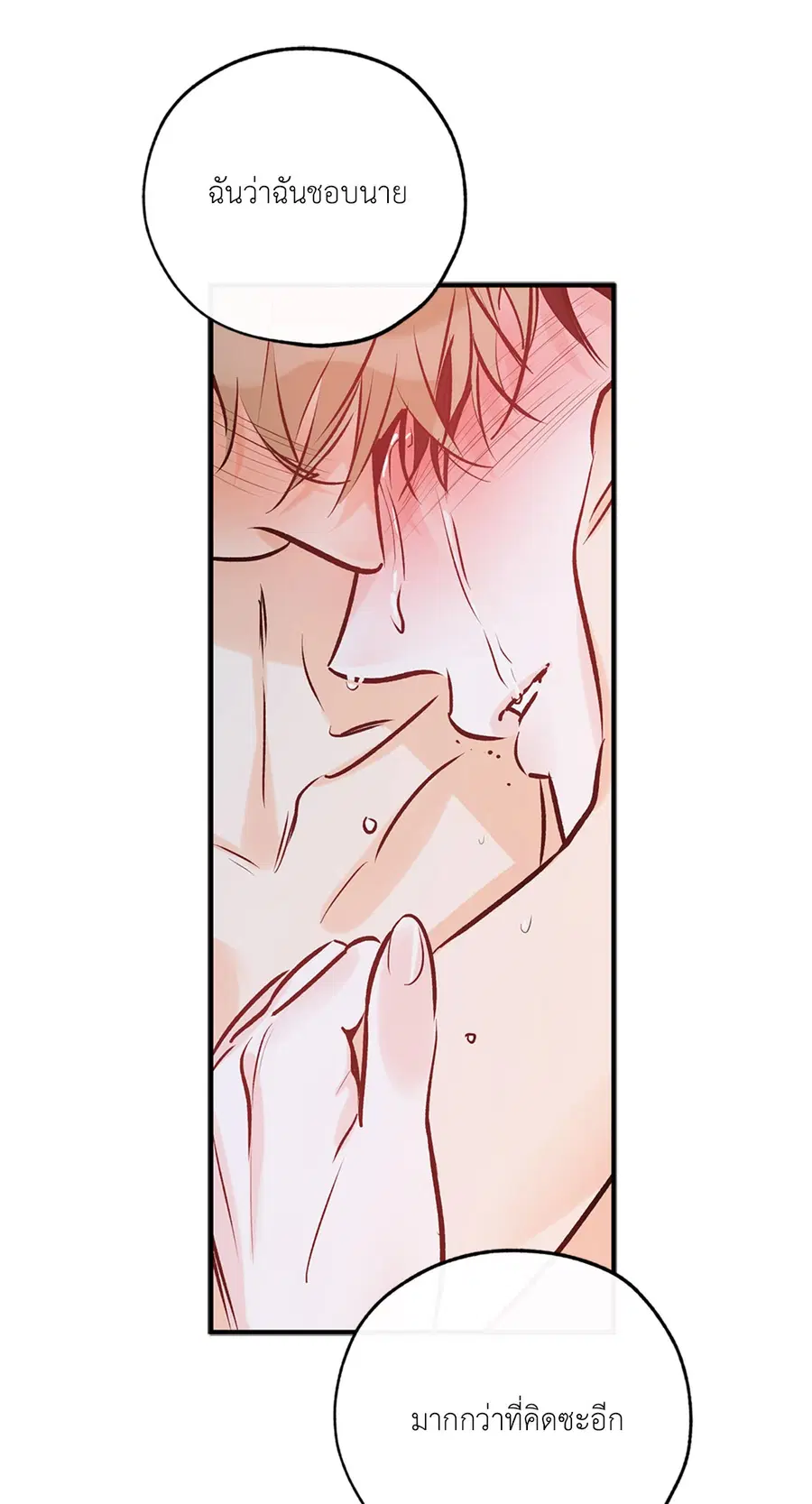 Lucky Paradise ตอนที่ 81.06 — page 47 of 48