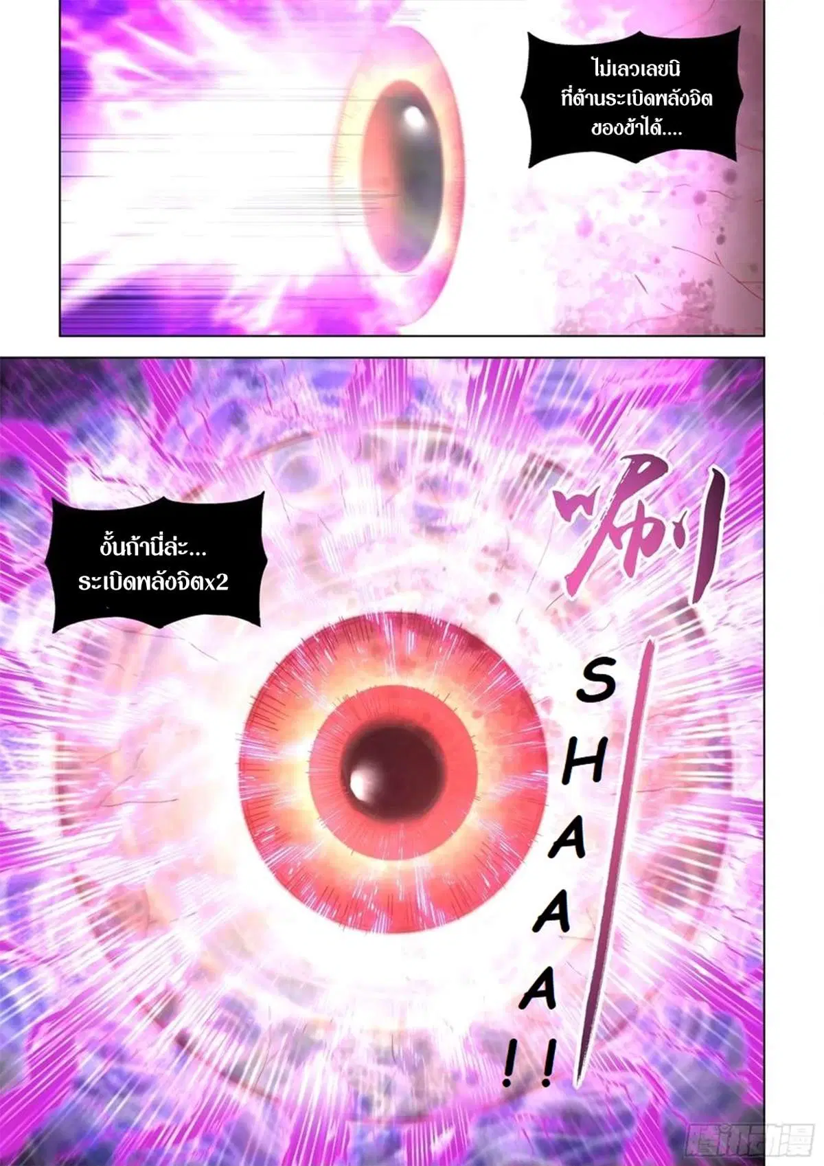 The Last Human ตอนที่ 499 — page 11 of 20