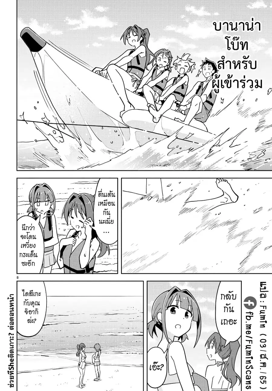 Atsumare! Fushigi Kenkyubu ตอนที่ 284 — page 8 of 8