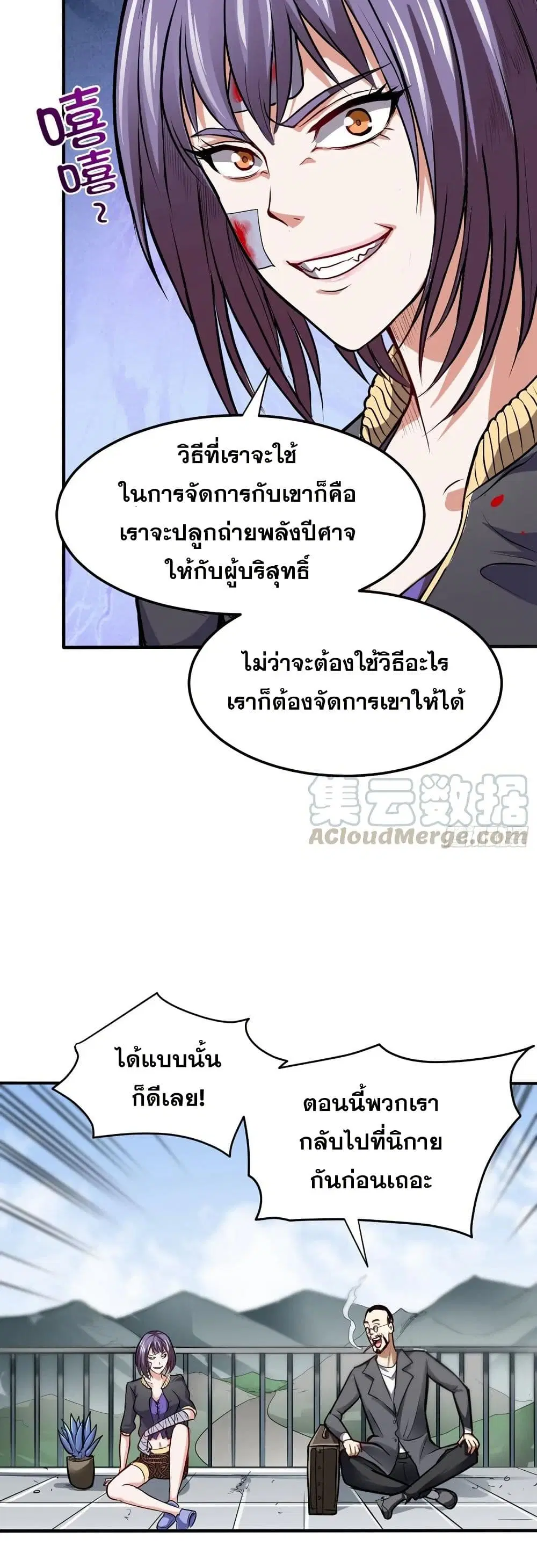 Peerless Doctor in the City ตอนที่ 98 — page 14 of 20