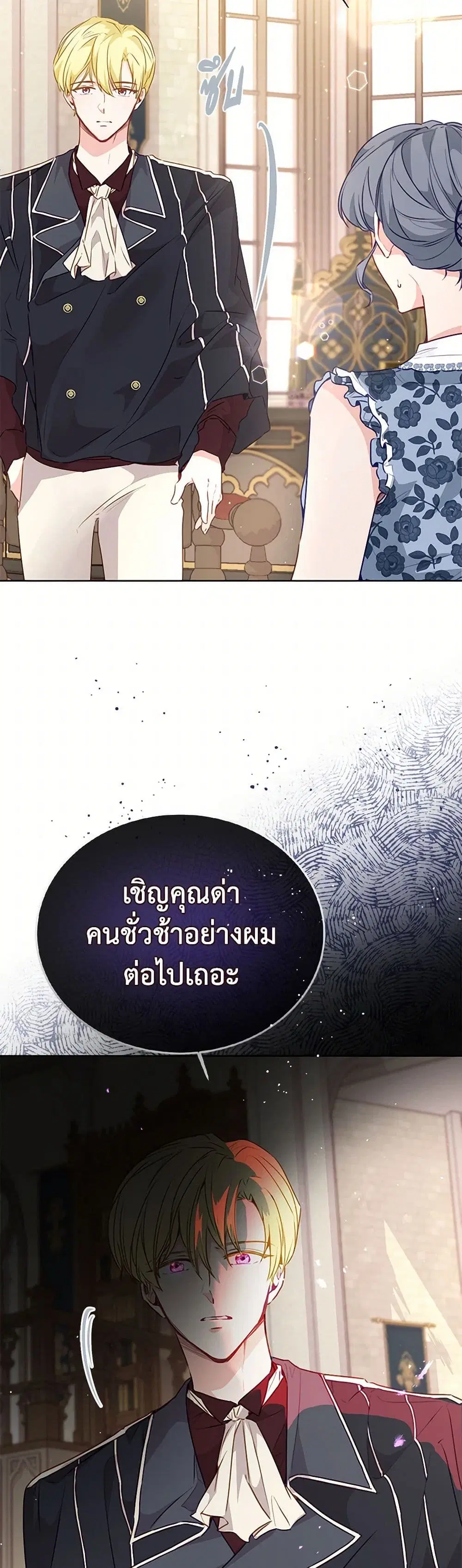 Stealing the Lady’s Heart ตอนที่ 20 — page 11 of 41