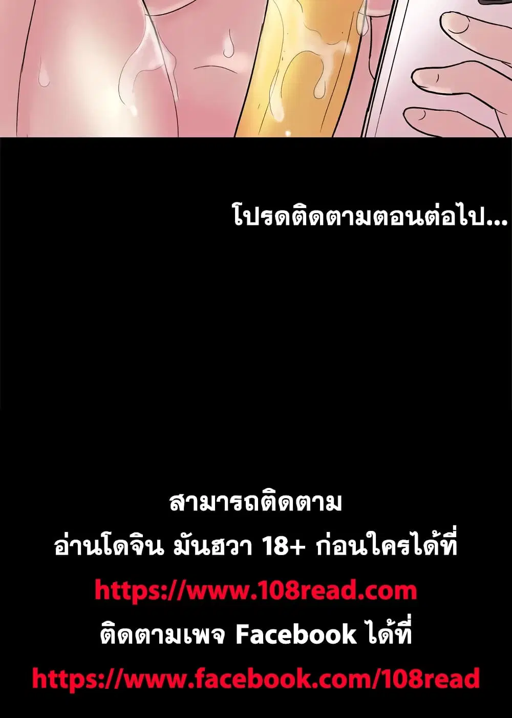 Project Utopia ตอนที่ 42 — page 87 of 87