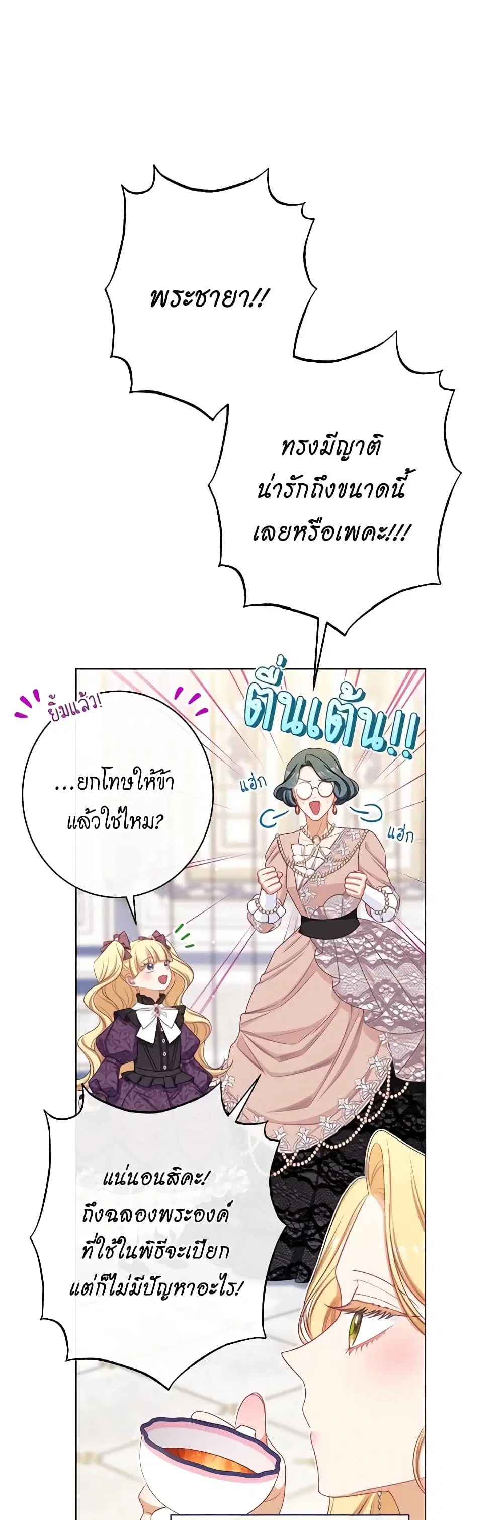 The Villainess Turns the Hourglass ตอนที่ 119 — page 5 of 53