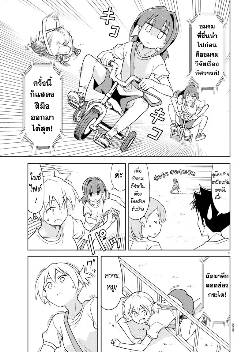 Atsumare! Fushigi Kenkyubu ตอนที่ 100 — page 4 of 9