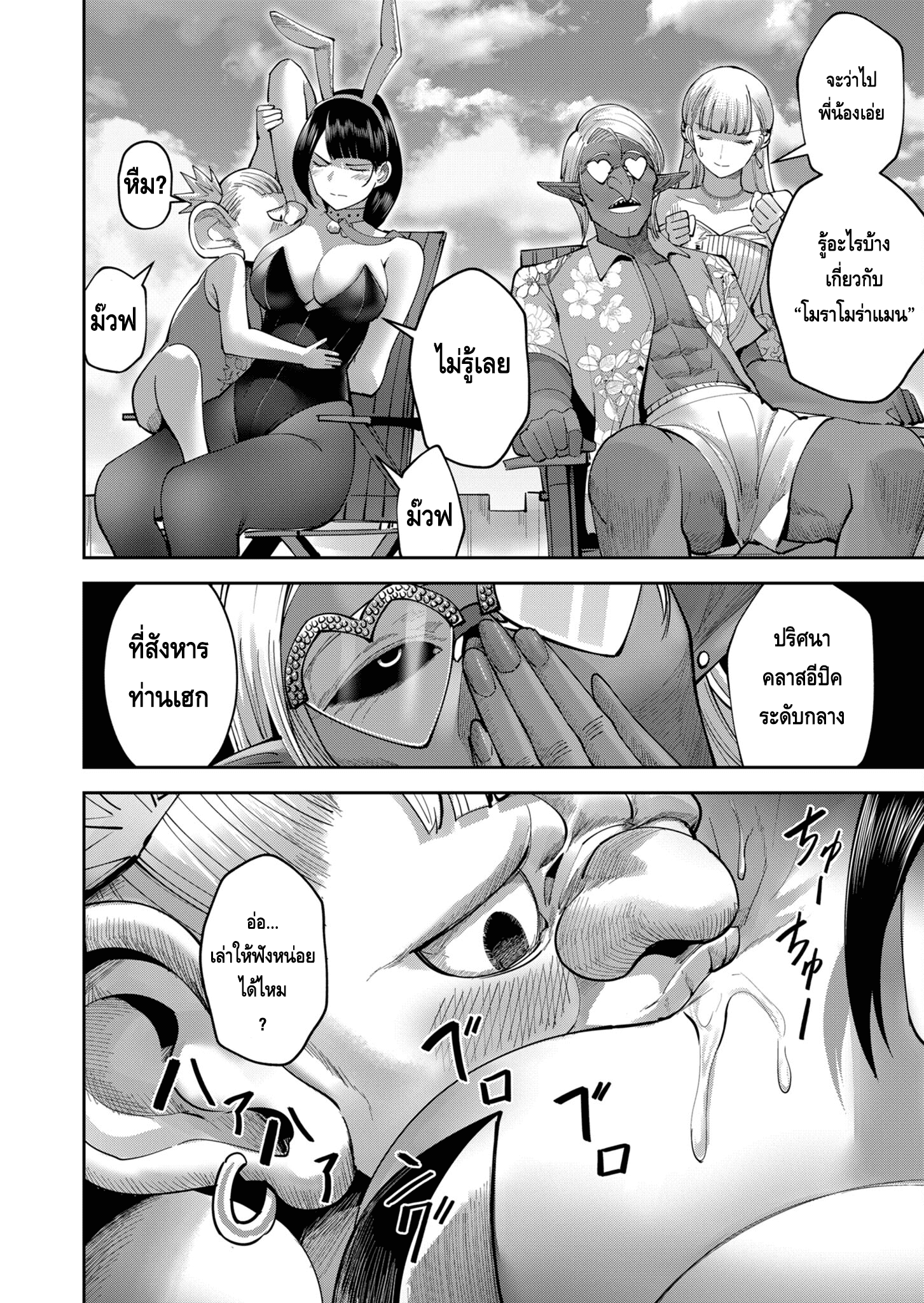 Kichiku Eiyuu Savage Hero วีรบุรุษปีศาจ ตอนที่ 37 — page 4 of 20